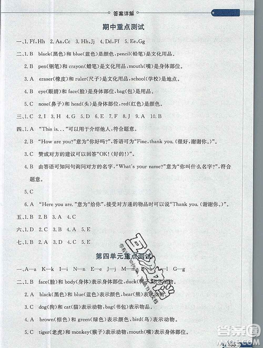 陜西人民教育出版社2019秋小學教材全解三年級英語上冊人教版答案