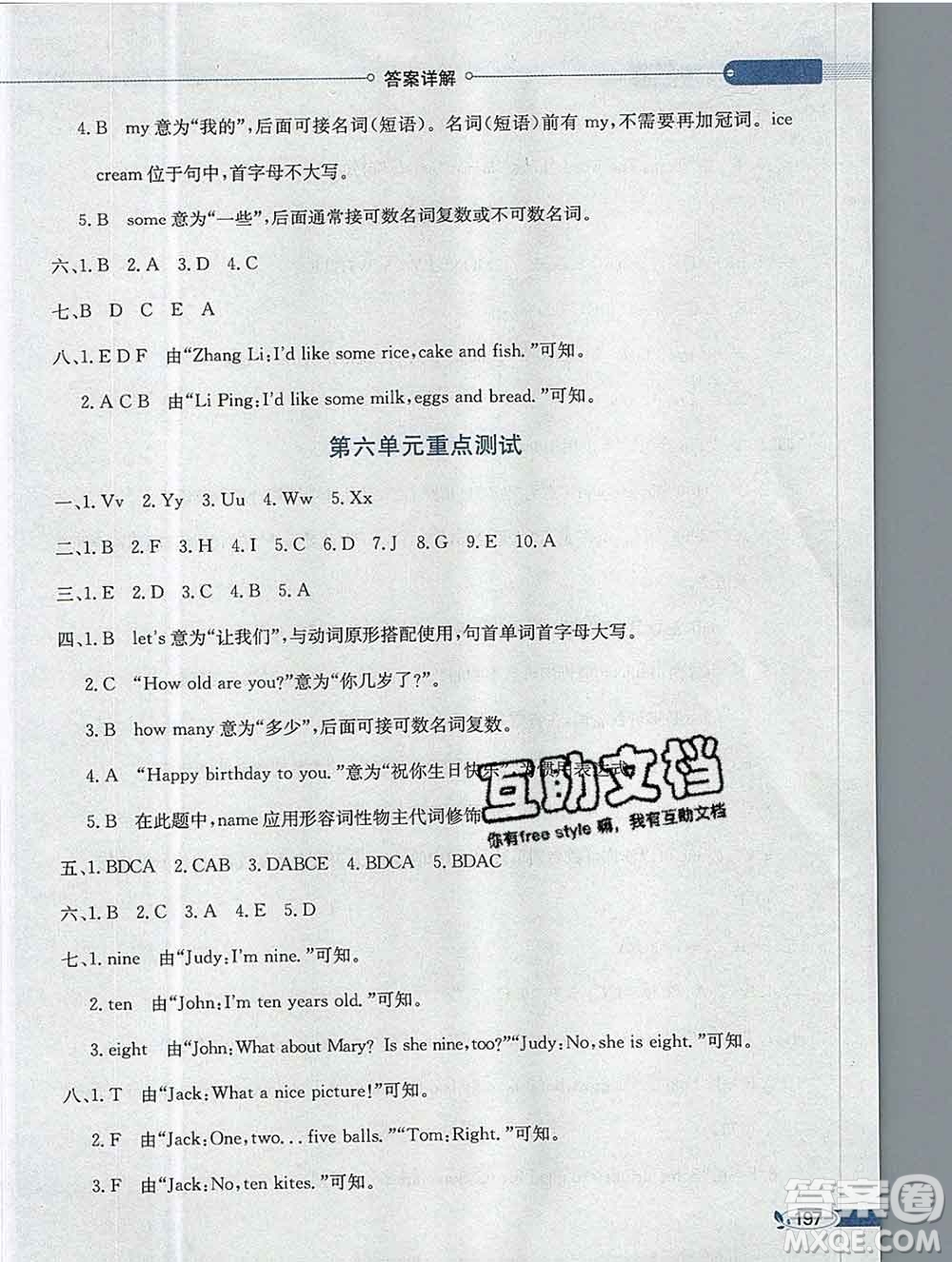 陜西人民教育出版社2019秋小學教材全解三年級英語上冊人教版答案