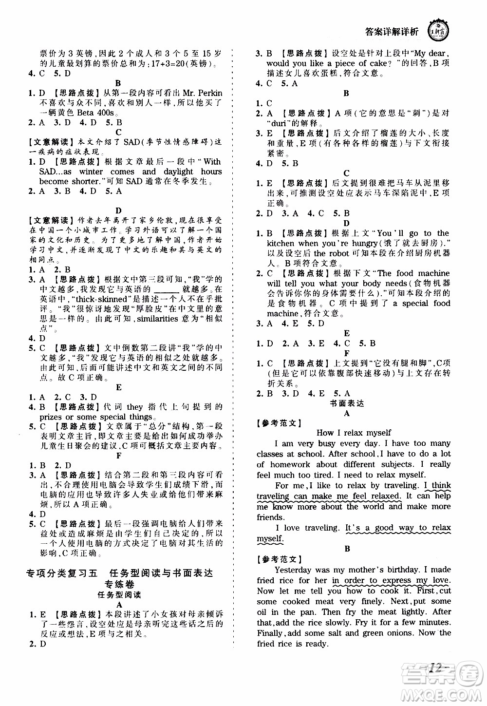 2019王朝霞考點(diǎn)梳理時(shí)習(xí)卷英語(yǔ)八年級(jí)上冊(cè)RJ版人教版參考答案