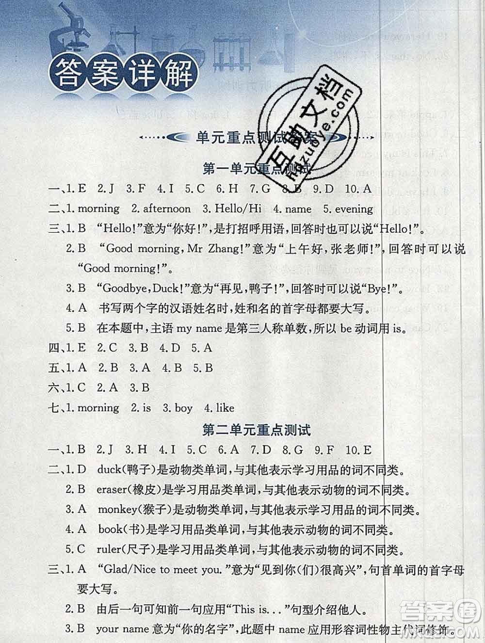 陜西人民教育出版社2019秋小學教材全解三年級英語上冊人教精通版答案