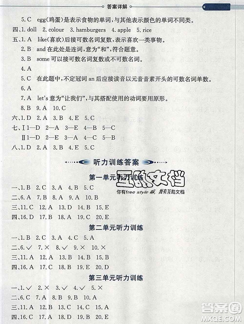 陜西人民教育出版社2019秋小學教材全解三年級英語上冊人教精通版答案