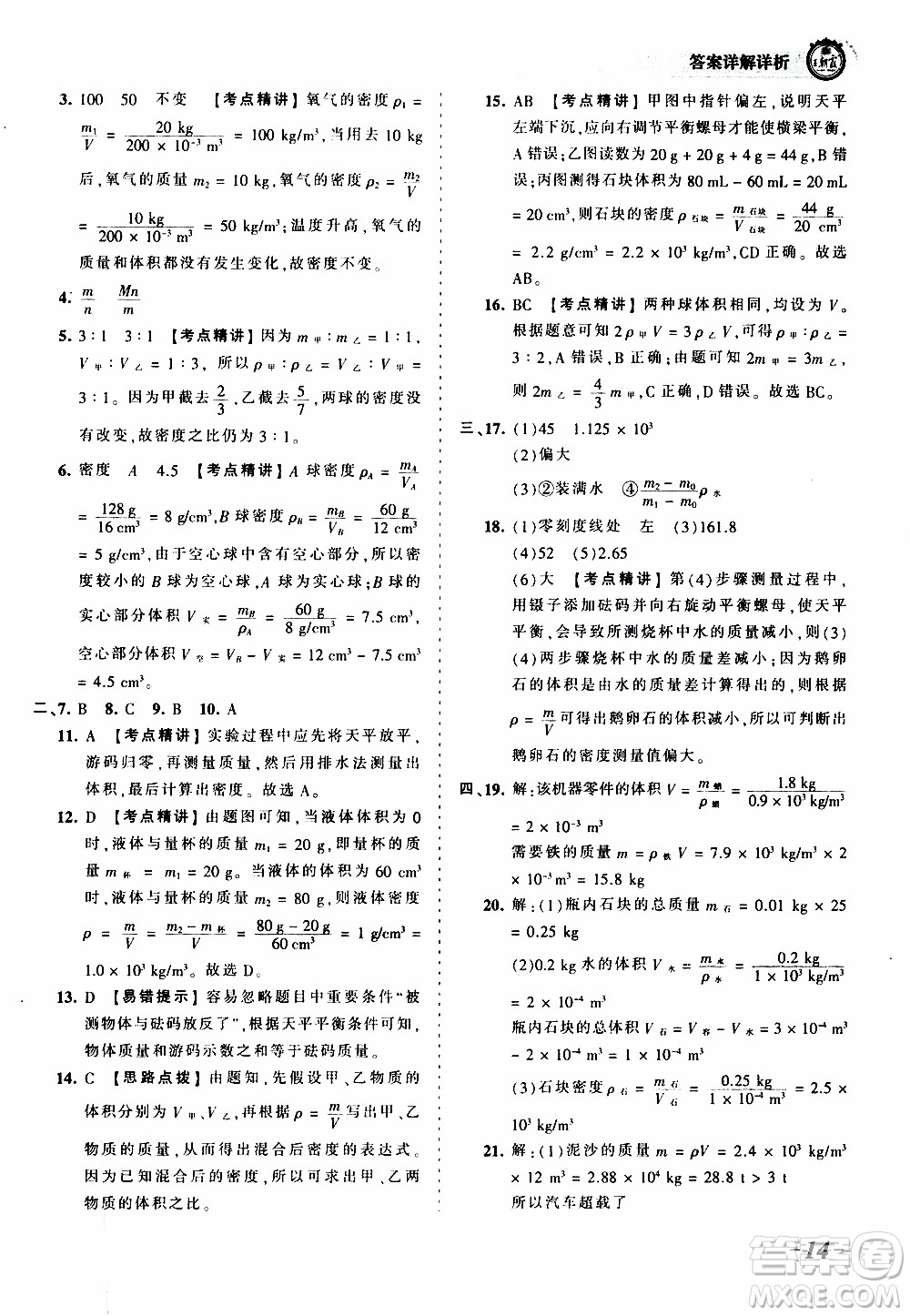 2019王朝霞考點(diǎn)梳理時(shí)習(xí)卷物理八年級(jí)上冊(cè)RJ版人教版參考答案