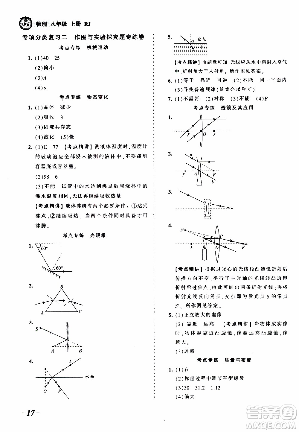 2019王朝霞考點(diǎn)梳理時(shí)習(xí)卷物理八年級(jí)上冊(cè)RJ版人教版參考答案