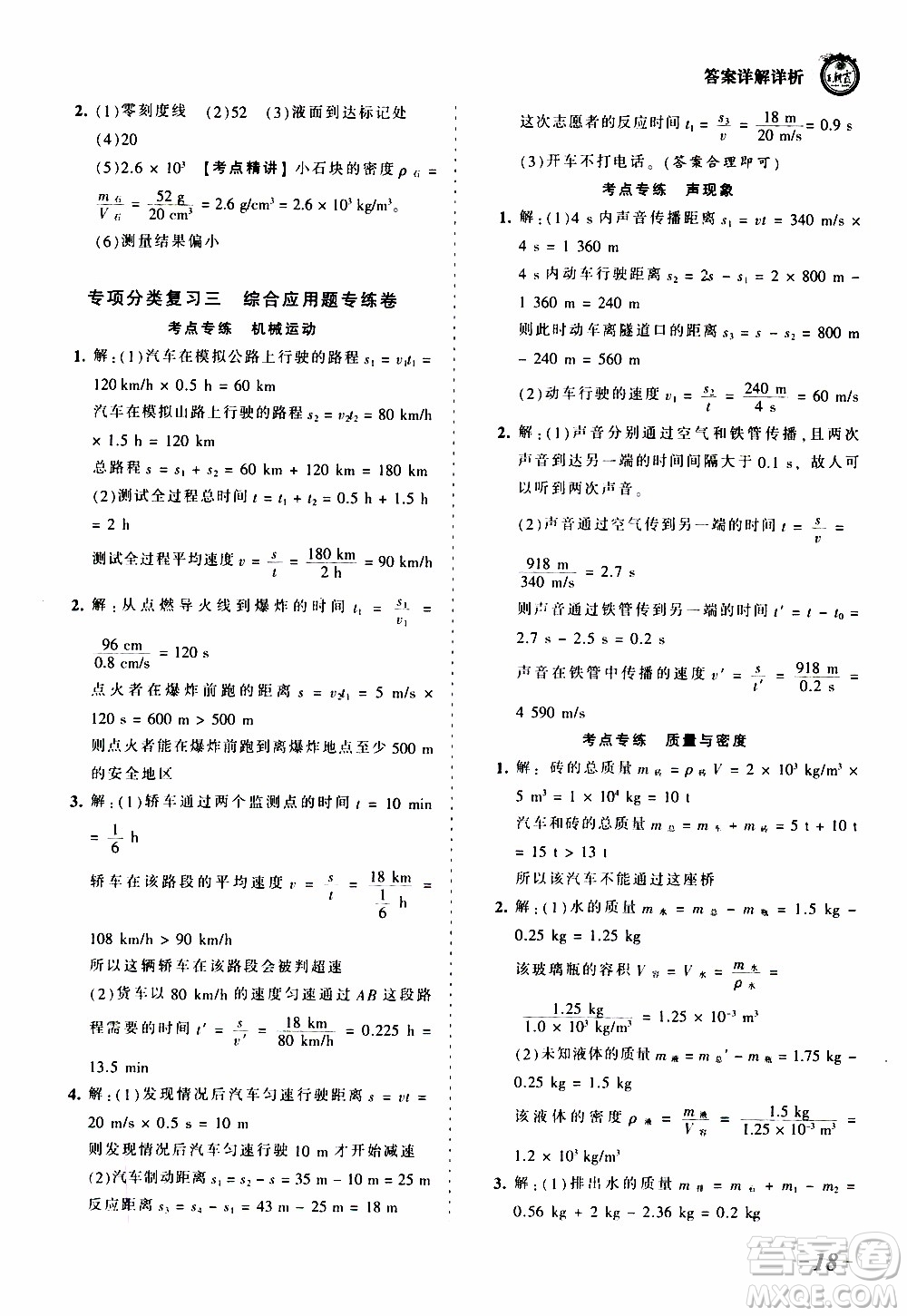 2019王朝霞考點(diǎn)梳理時(shí)習(xí)卷物理八年級(jí)上冊(cè)RJ版人教版參考答案