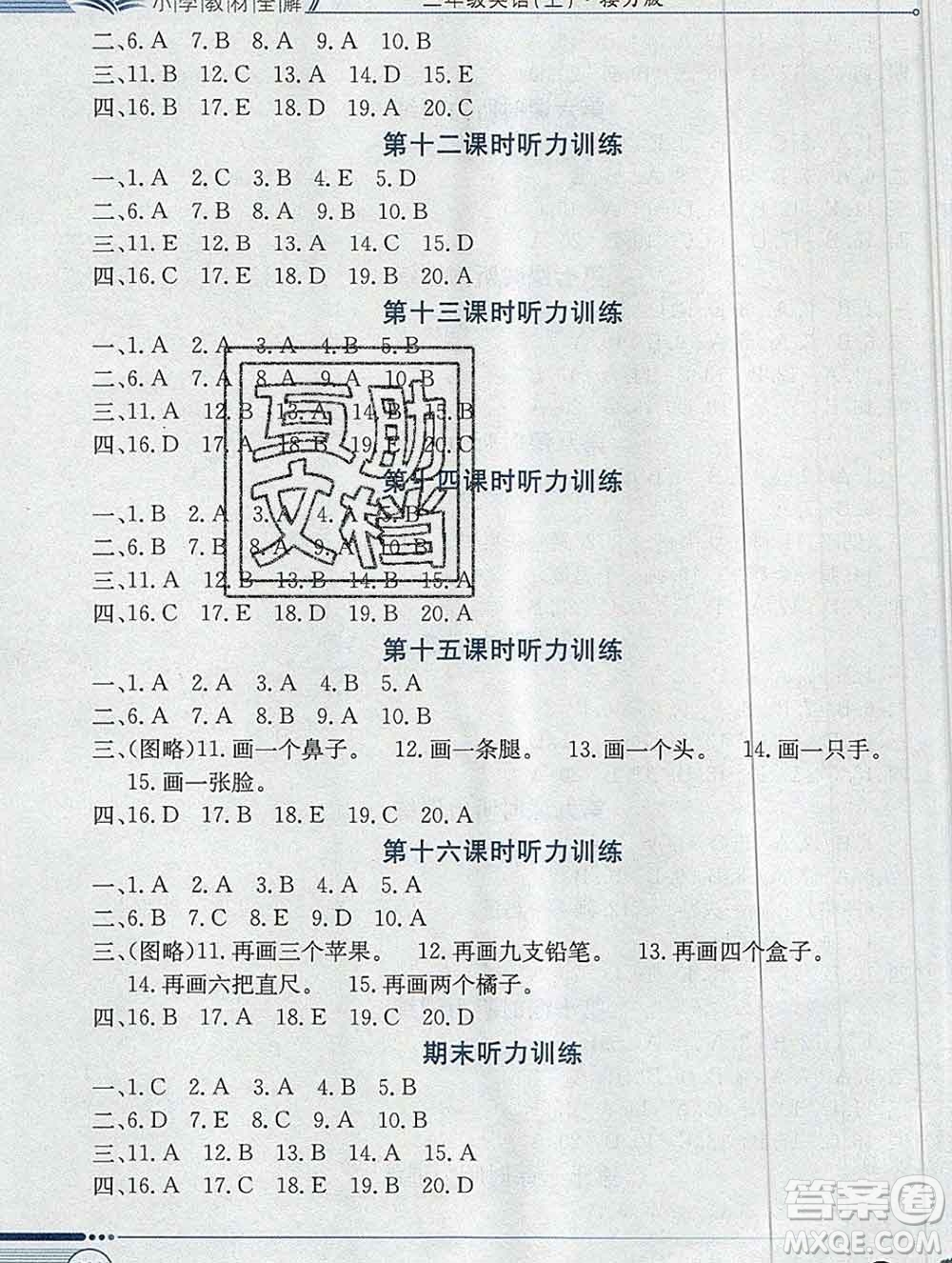 陜西人民教育出版社2019秋小學教材全解三年級英語上冊接力版答案