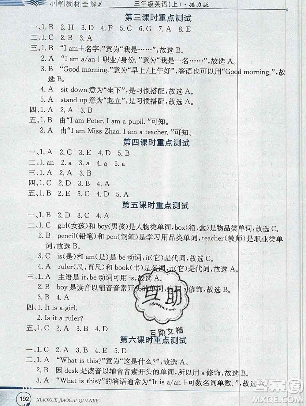 陜西人民教育出版社2019秋小學教材全解三年級英語上冊接力版答案