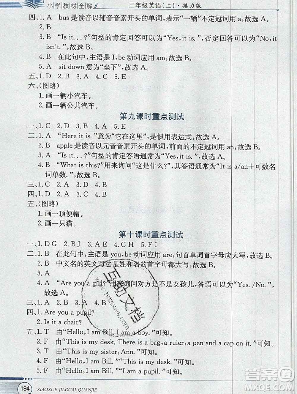 陜西人民教育出版社2019秋小學教材全解三年級英語上冊接力版答案