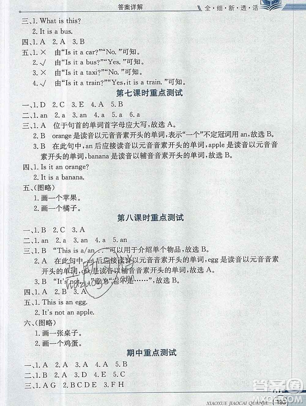 陜西人民教育出版社2019秋小學教材全解三年級英語上冊接力版答案