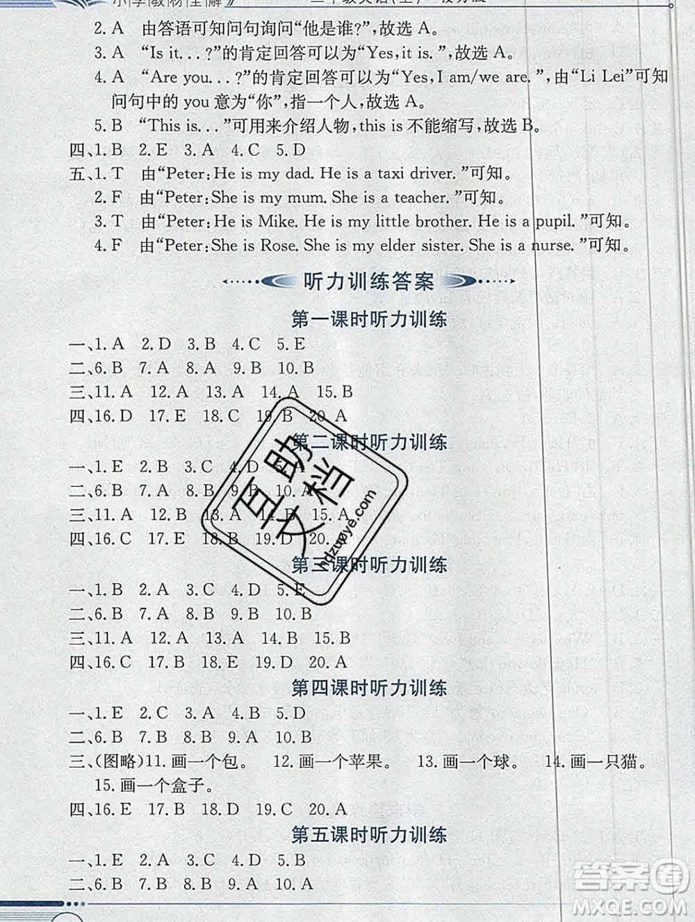 陜西人民教育出版社2019秋小學教材全解三年級英語上冊接力版答案