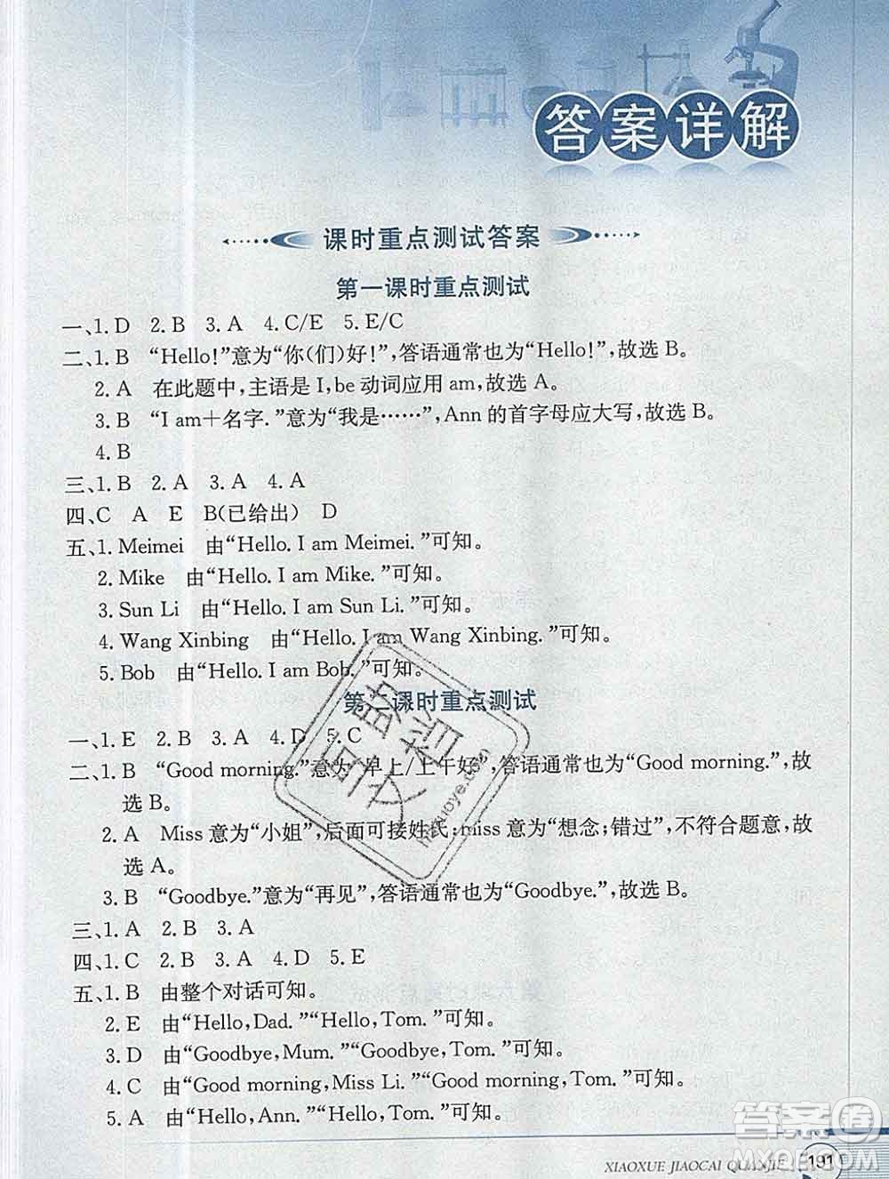 陜西人民教育出版社2019秋小學教材全解三年級英語上冊接力版答案