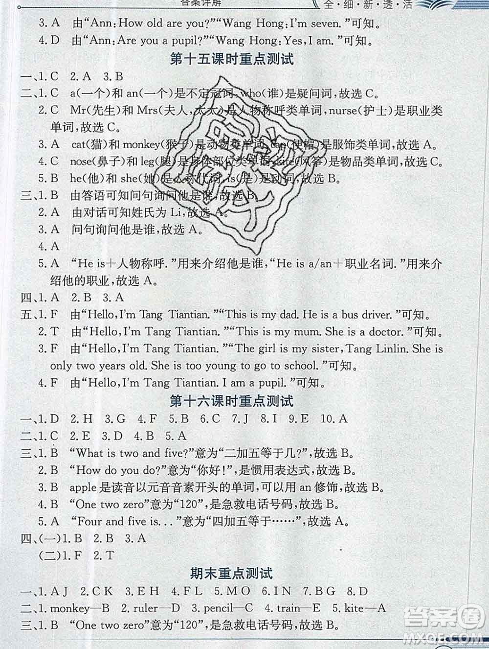 陜西人民教育出版社2019秋小學教材全解三年級英語上冊接力版答案