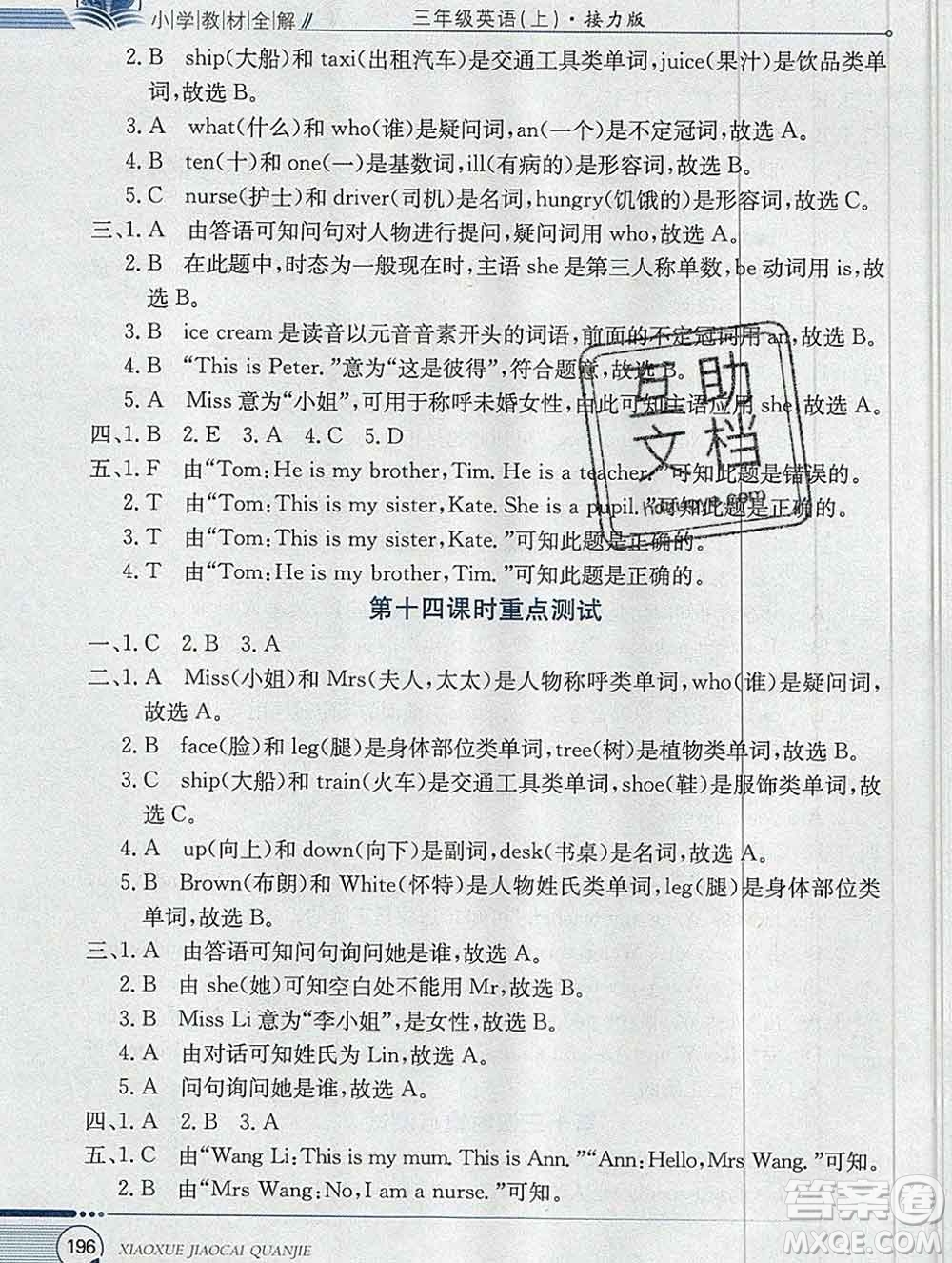 陜西人民教育出版社2019秋小學教材全解三年級英語上冊接力版答案