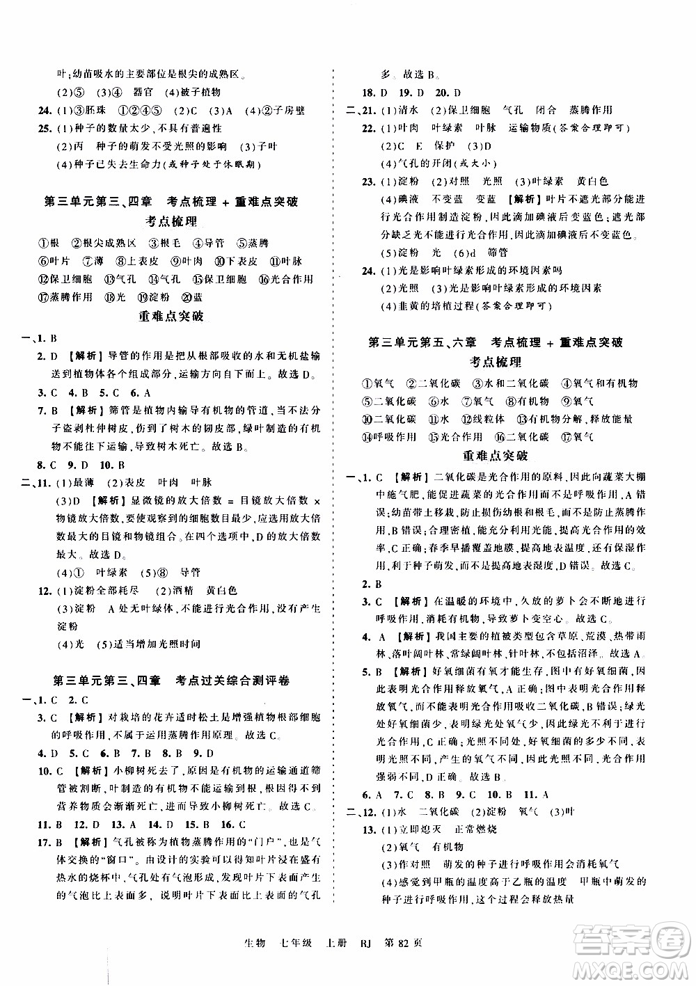 2019王朝霞考點梳理時習卷生物七年級上冊RJ版人教版參考答案