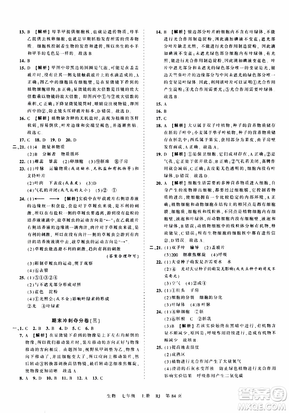 2019王朝霞考點梳理時習卷生物七年級上冊RJ版人教版參考答案