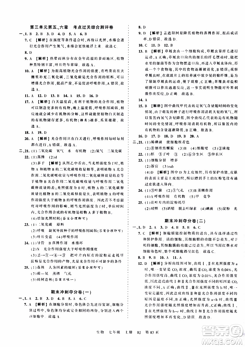 2019王朝霞考點梳理時習卷生物七年級上冊RJ版人教版參考答案