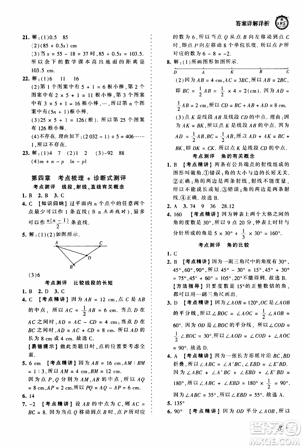 2019王朝霞考點梳理時習(xí)卷數(shù)學(xué)七年級上冊BS北師版參考答案