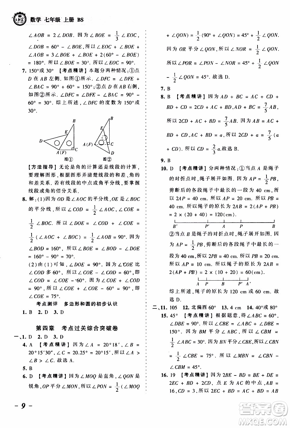 2019王朝霞考點梳理時習(xí)卷數(shù)學(xué)七年級上冊BS北師版參考答案