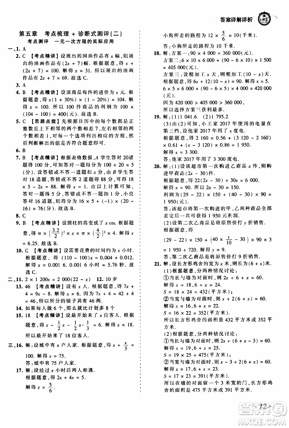 2019王朝霞考點梳理時習(xí)卷數(shù)學(xué)七年級上冊BS北師版參考答案