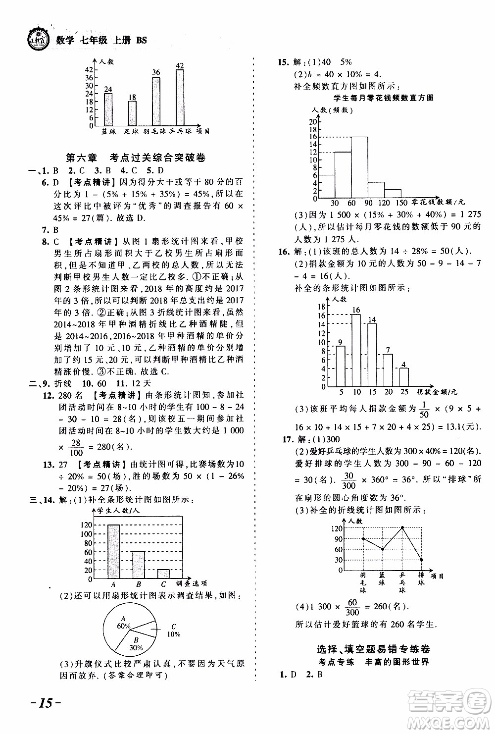 2019王朝霞考點梳理時習(xí)卷數(shù)學(xué)七年級上冊BS北師版參考答案