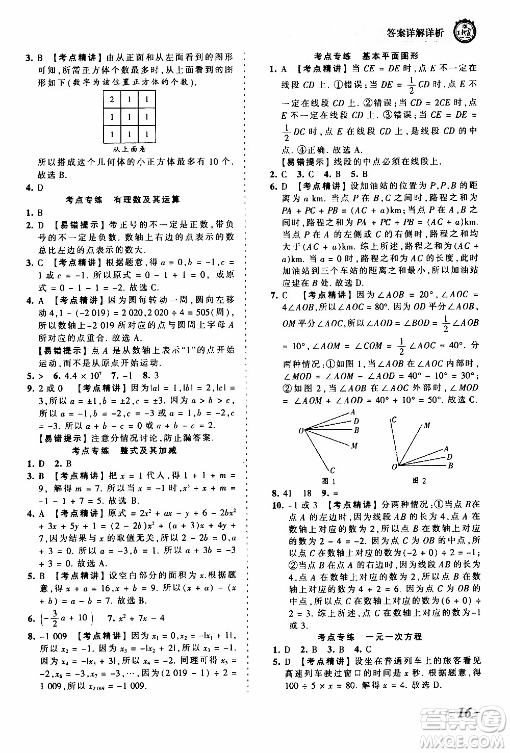 2019王朝霞考點梳理時習(xí)卷數(shù)學(xué)七年級上冊BS北師版參考答案