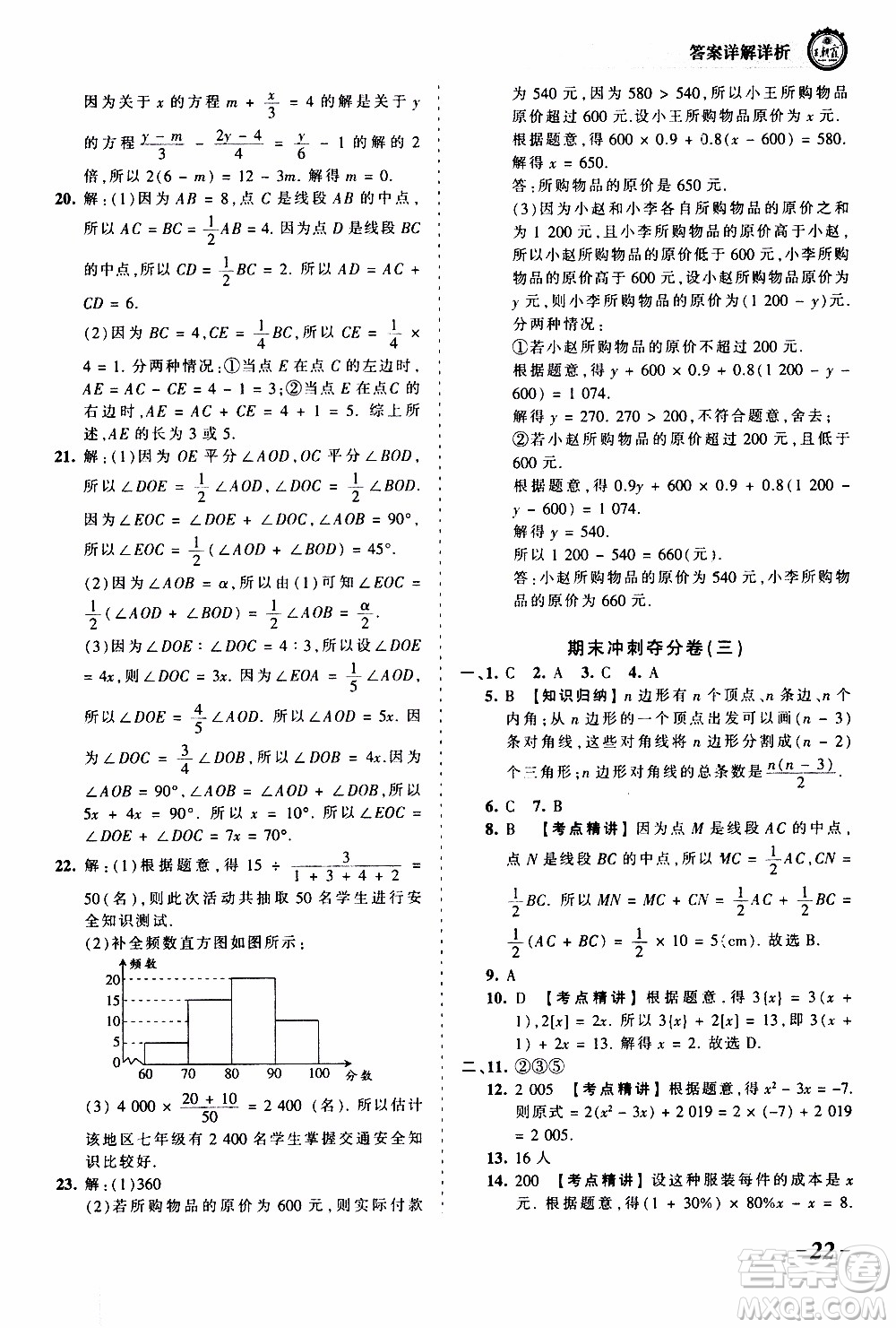 2019王朝霞考點梳理時習(xí)卷數(shù)學(xué)七年級上冊BS北師版參考答案