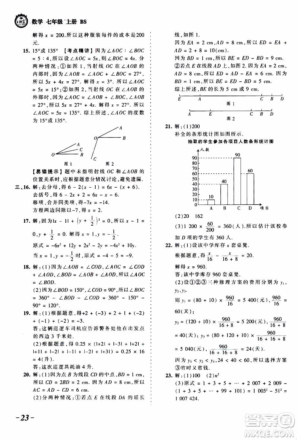 2019王朝霞考點梳理時習(xí)卷數(shù)學(xué)七年級上冊BS北師版參考答案