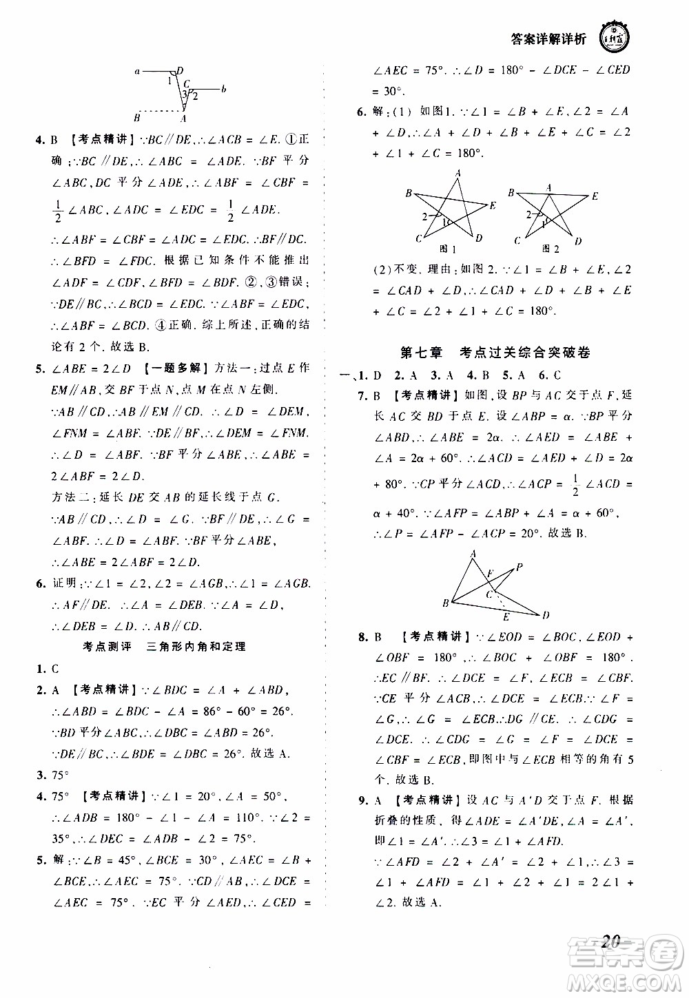 2019王朝霞考點(diǎn)梳理時(shí)習(xí)卷數(shù)學(xué)八年級(jí)上冊(cè)BS北師版參考答案