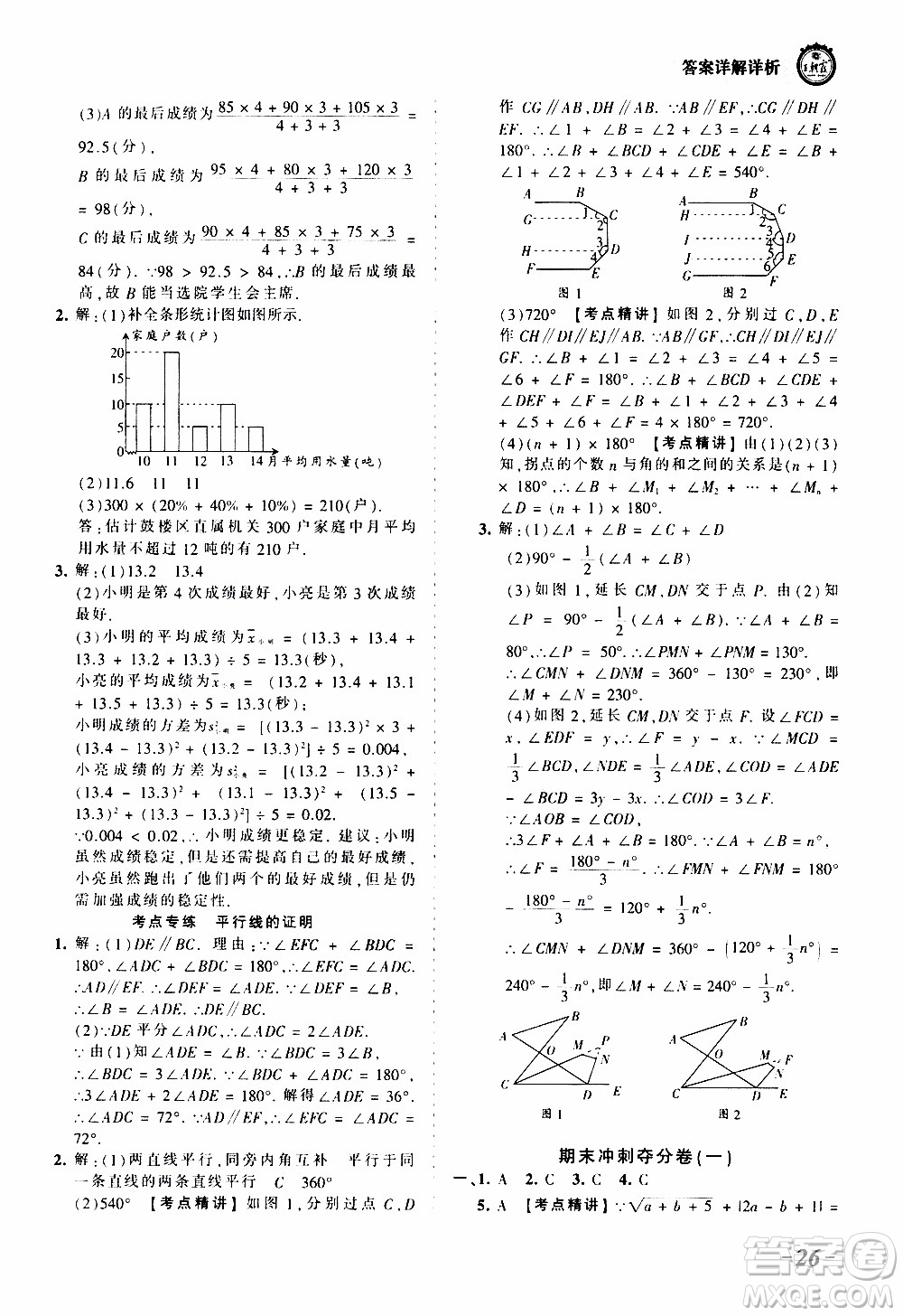 2019王朝霞考點(diǎn)梳理時(shí)習(xí)卷數(shù)學(xué)八年級(jí)上冊(cè)BS北師版參考答案