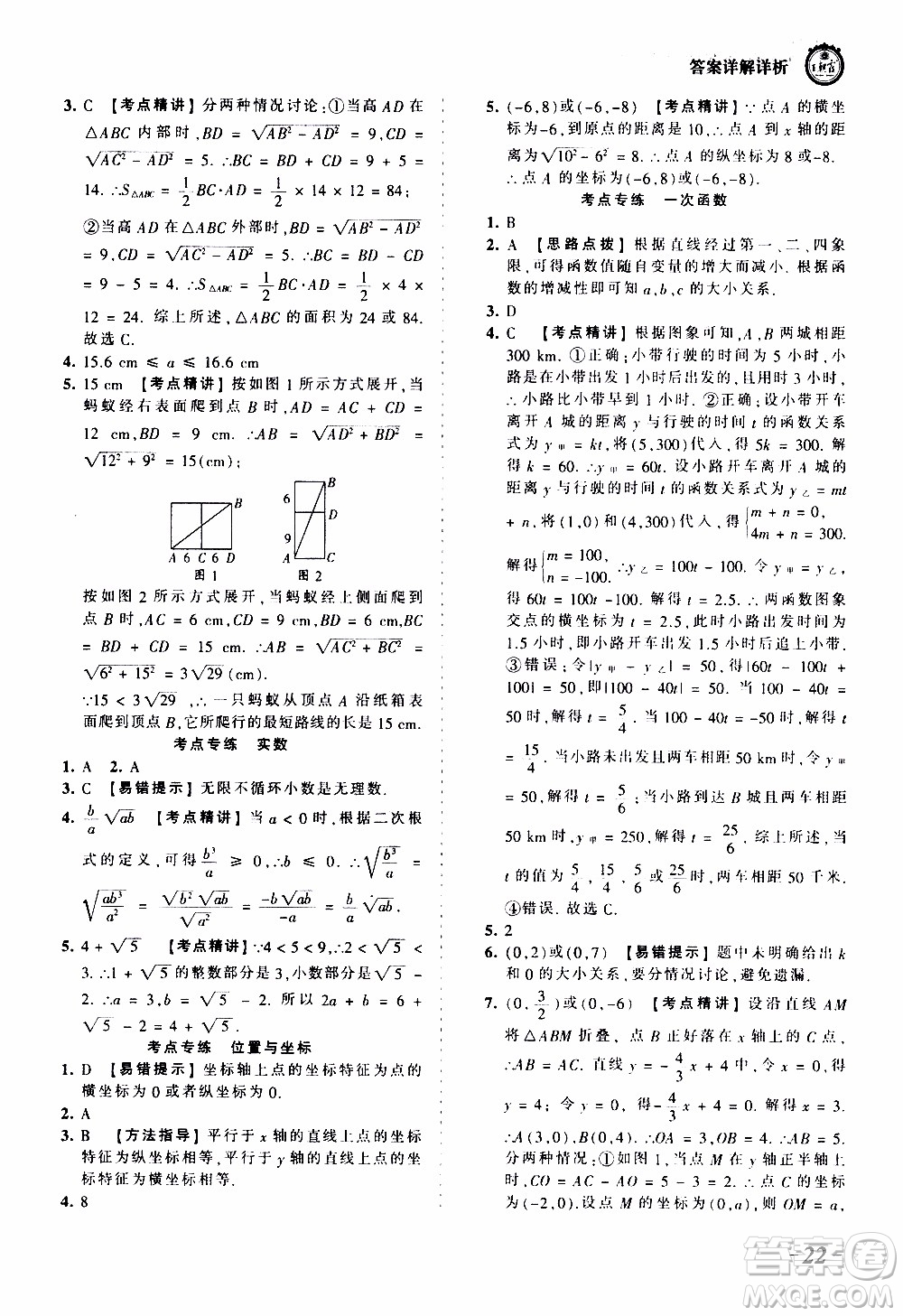 2019王朝霞考點(diǎn)梳理時(shí)習(xí)卷數(shù)學(xué)八年級(jí)上冊(cè)BS北師版參考答案