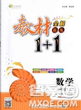 新疆青少年出版社2019秋人教版教材全解1加1六年級(jí)數(shù)學(xué)上冊(cè)答案