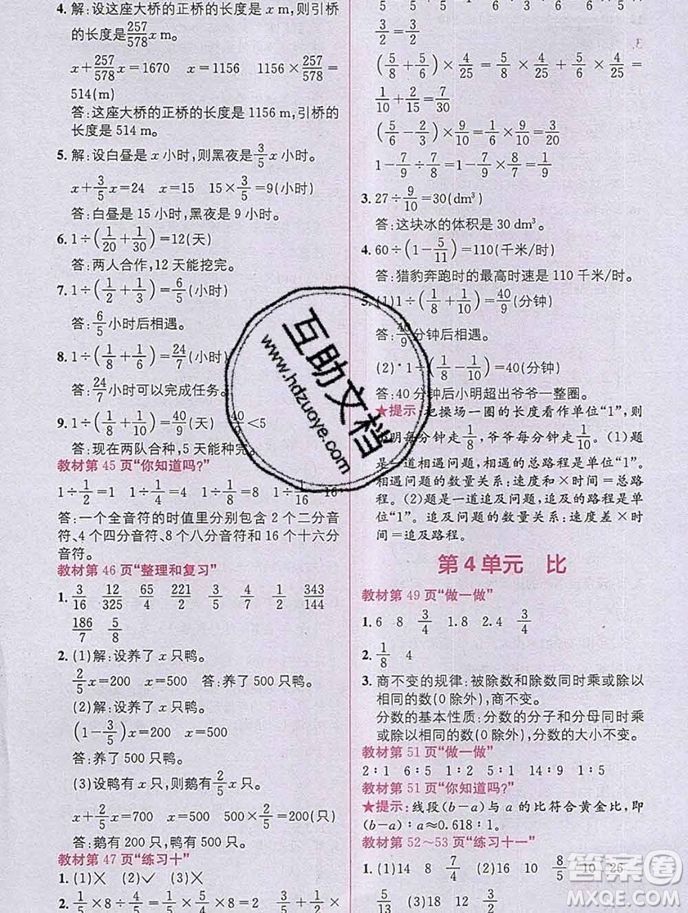 新疆青少年出版社2019秋人教版教材全解1加1六年級(jí)數(shù)學(xué)上冊(cè)答案