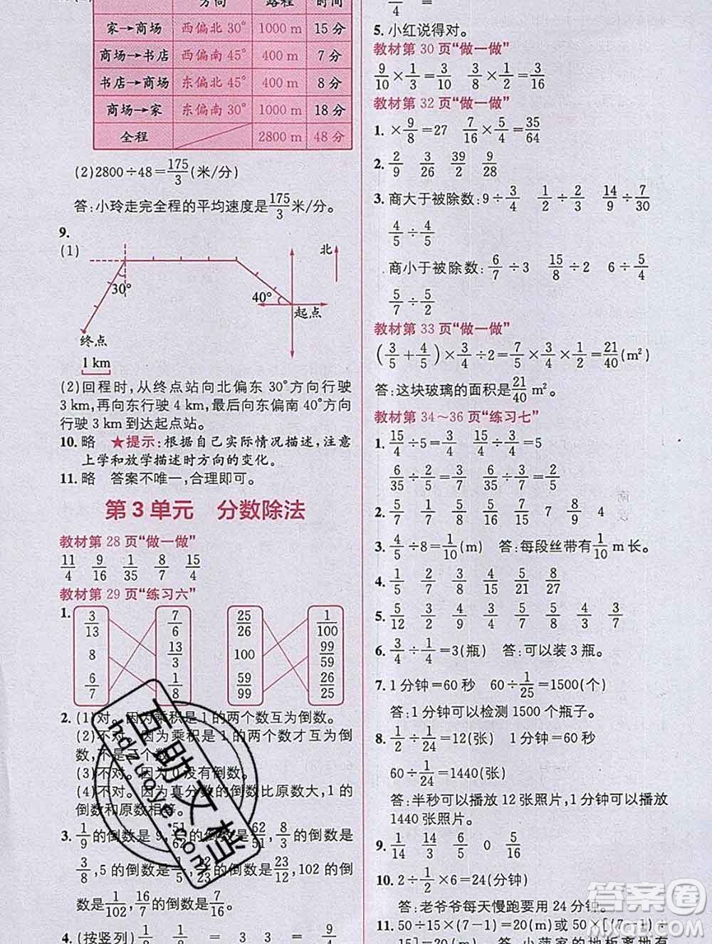 新疆青少年出版社2019秋人教版教材全解1加1六年級(jí)數(shù)學(xué)上冊(cè)答案