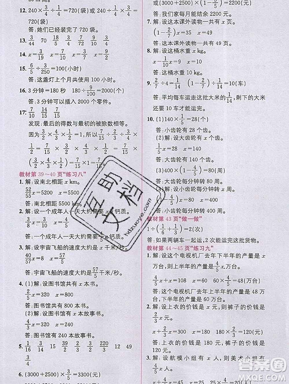 新疆青少年出版社2019秋人教版教材全解1加1六年級(jí)數(shù)學(xué)上冊(cè)答案