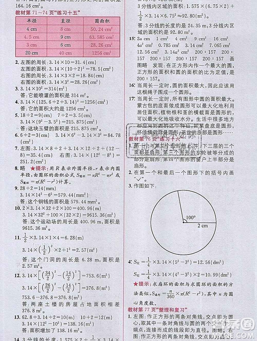 新疆青少年出版社2019秋人教版教材全解1加1六年級(jí)數(shù)學(xué)上冊(cè)答案