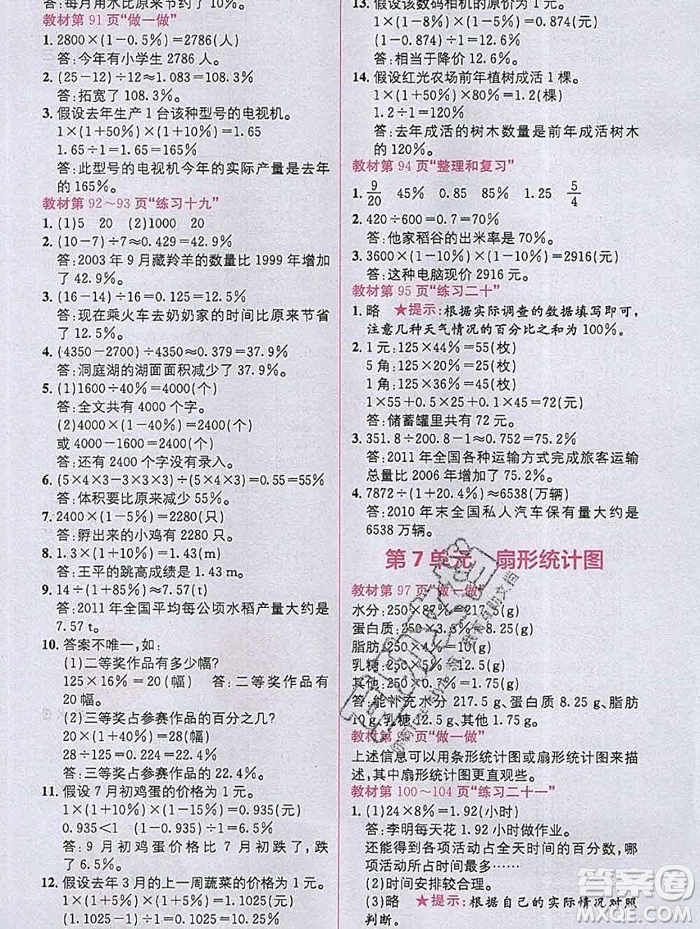 新疆青少年出版社2019秋人教版教材全解1加1六年級(jí)數(shù)學(xué)上冊(cè)答案