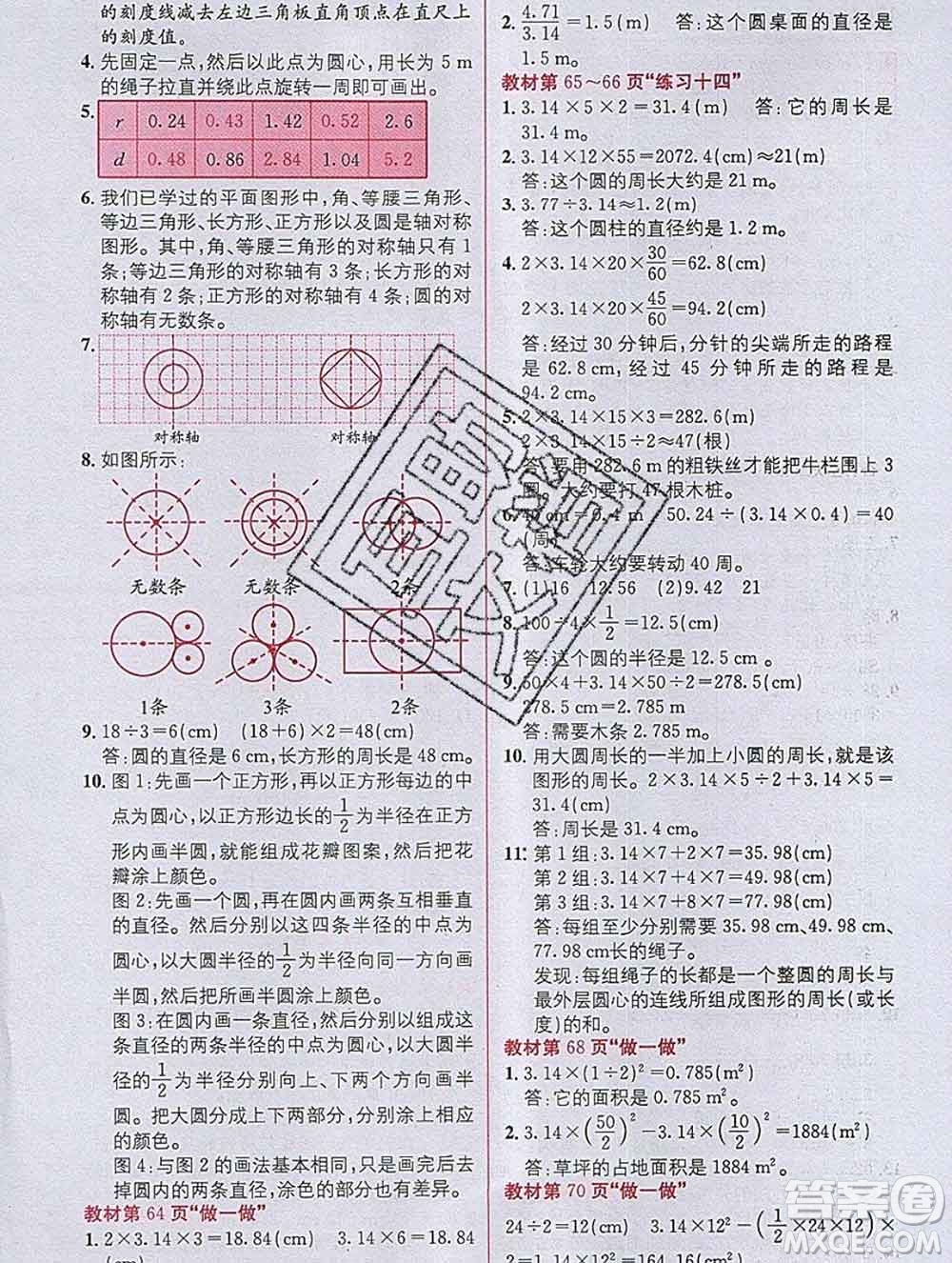 新疆青少年出版社2019秋人教版教材全解1加1六年級(jí)數(shù)學(xué)上冊(cè)答案