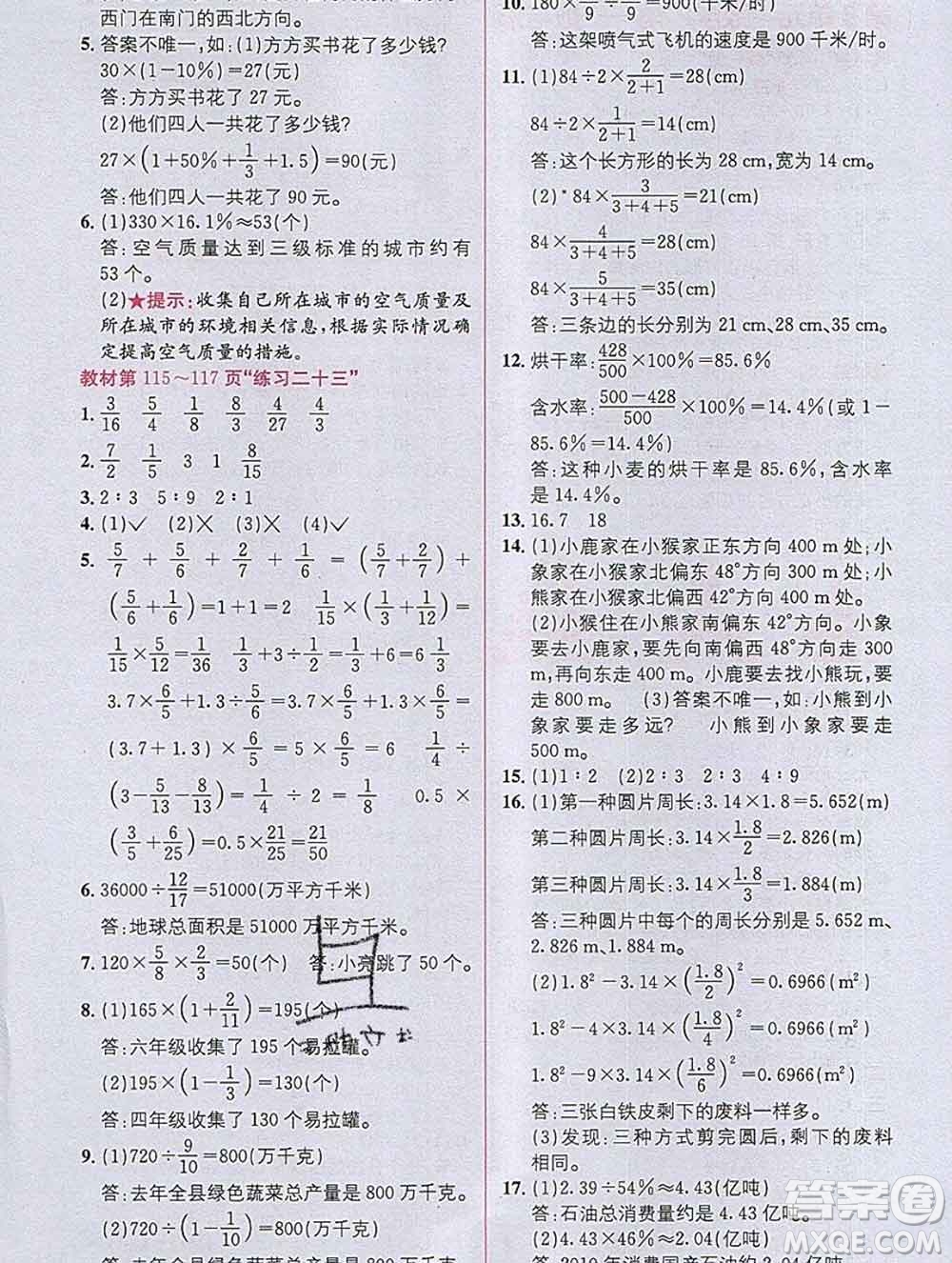 新疆青少年出版社2019秋人教版教材全解1加1六年級(jí)數(shù)學(xué)上冊(cè)答案