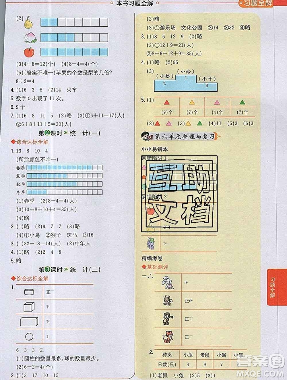 陜西人民教育出版社2019秋小學(xué)教材全解二年級(jí)數(shù)學(xué)上冊(cè)冀教版答案