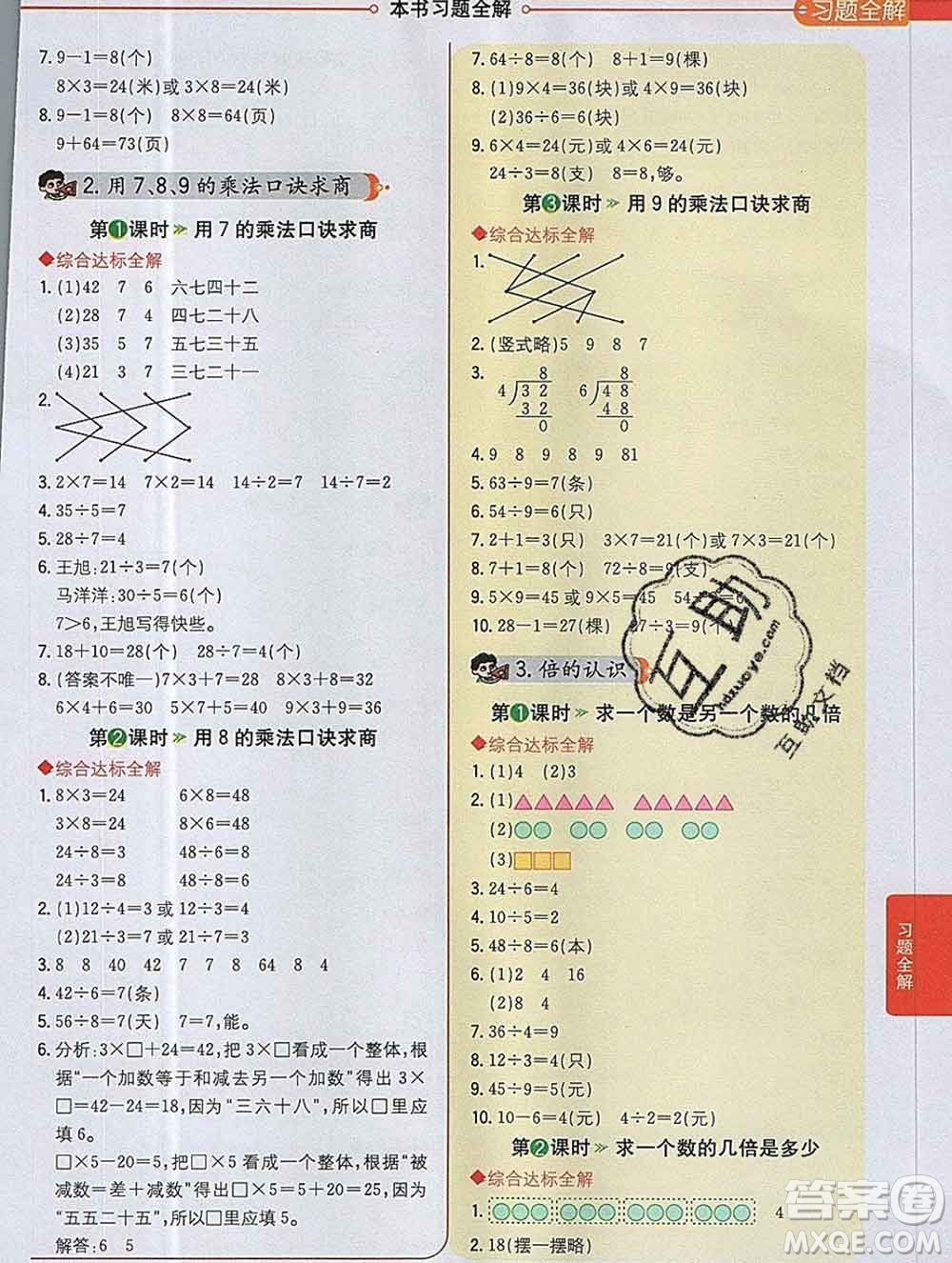 陜西人民教育出版社2019秋小學(xué)教材全解二年級(jí)數(shù)學(xué)上冊(cè)冀教版答案