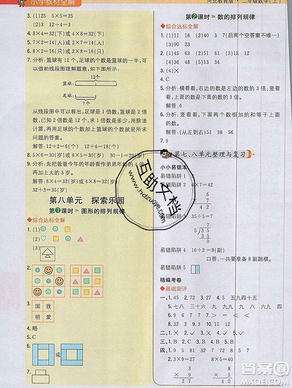 陜西人民教育出版社2019秋小學(xué)教材全解二年級(jí)數(shù)學(xué)上冊(cè)冀教版答案