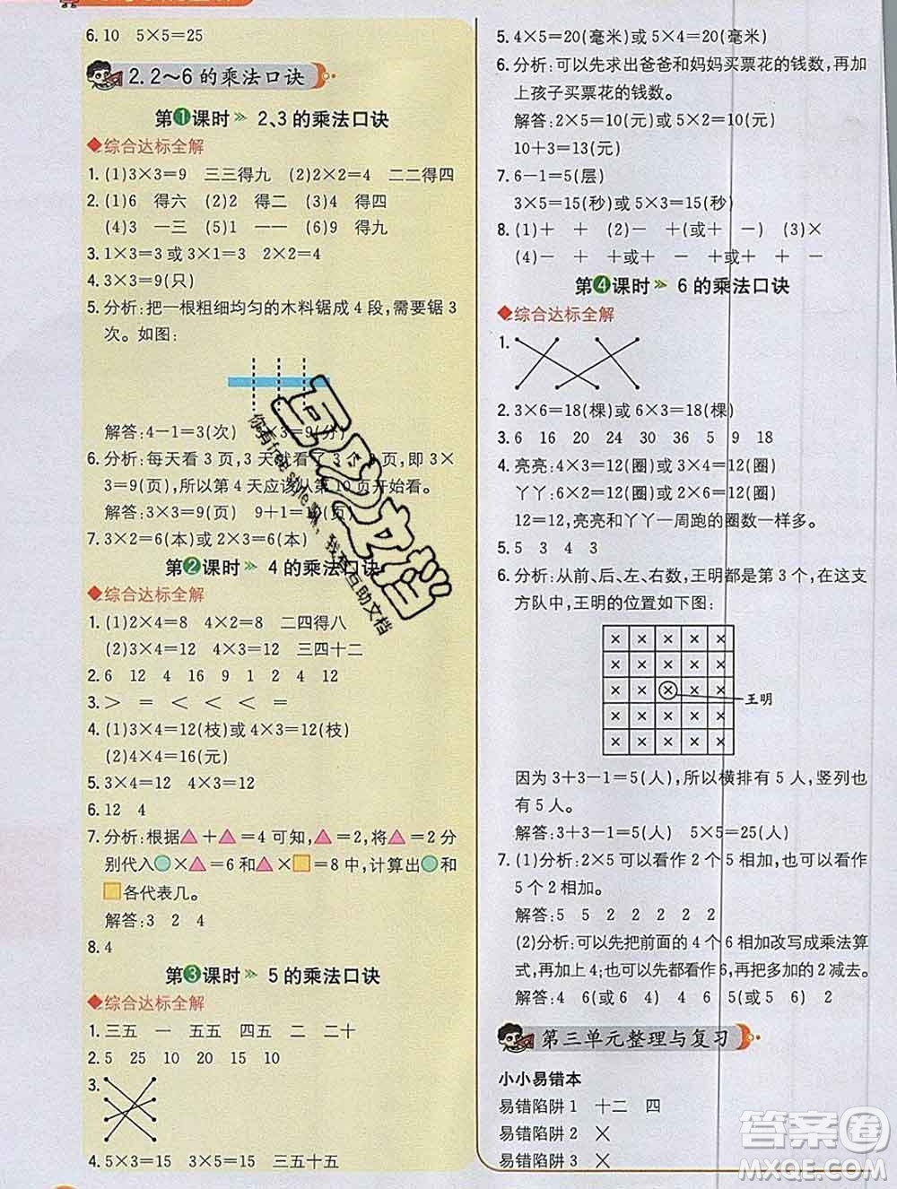 陜西人民教育出版社2019秋小學(xué)教材全解二年級(jí)數(shù)學(xué)上冊(cè)冀教版答案