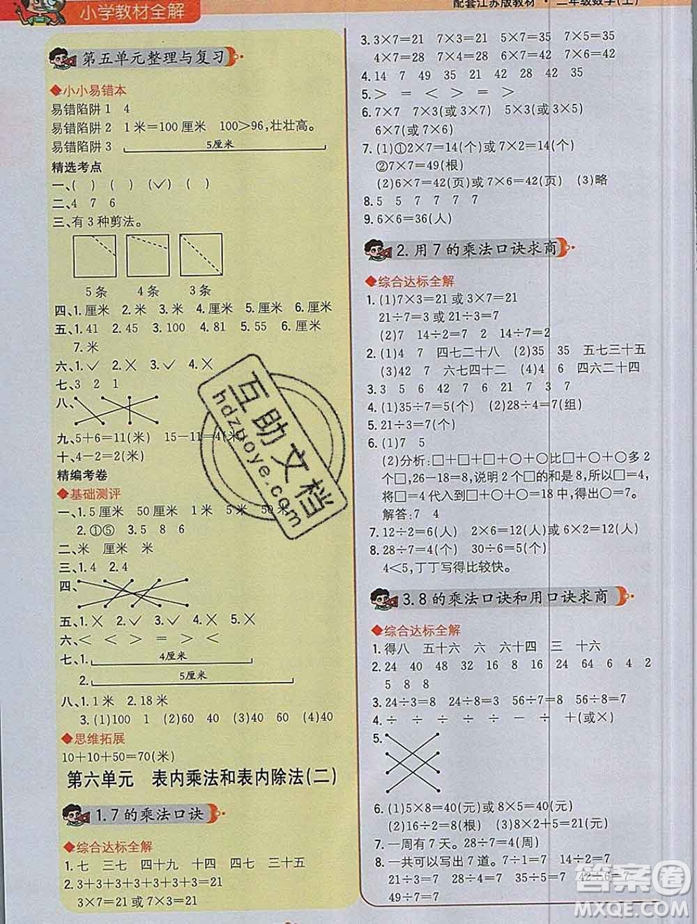 陜西人民教育出版社2019秋小學(xué)教材全解二年級數(shù)學(xué)上冊江蘇版答案