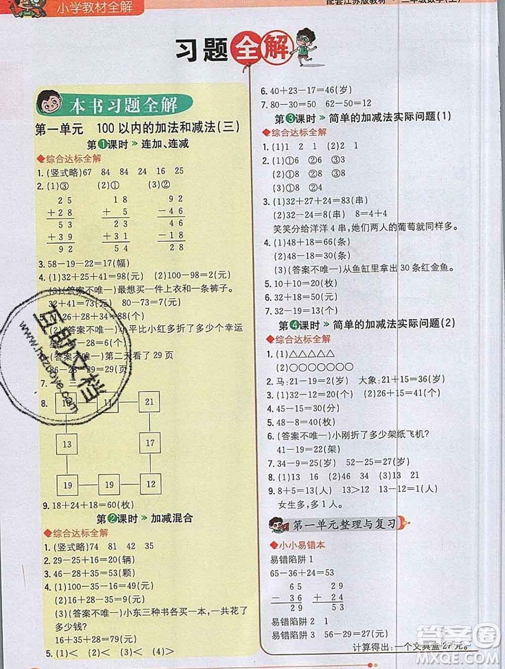 陜西人民教育出版社2019秋小學(xué)教材全解二年級數(shù)學(xué)上冊江蘇版答案