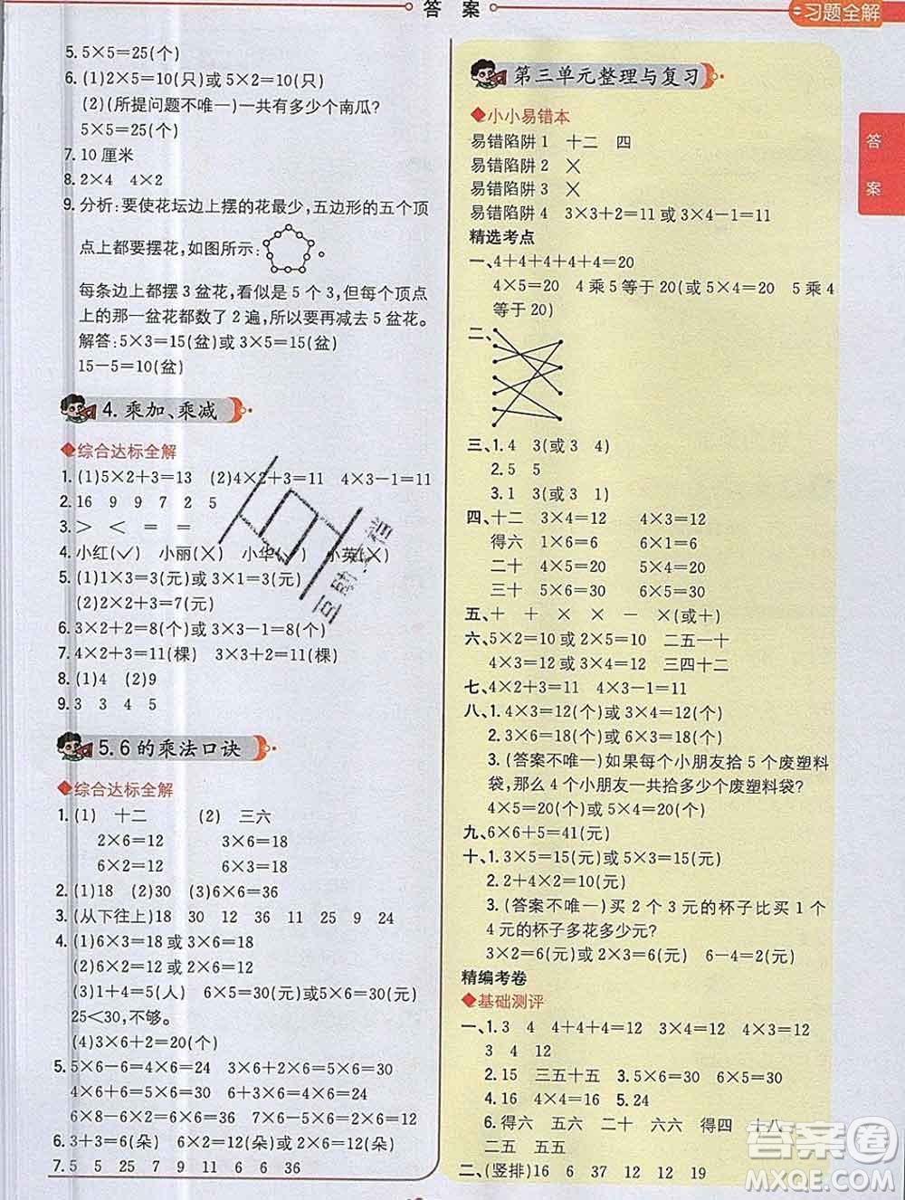 陜西人民教育出版社2019秋小學(xué)教材全解二年級數(shù)學(xué)上冊江蘇版答案