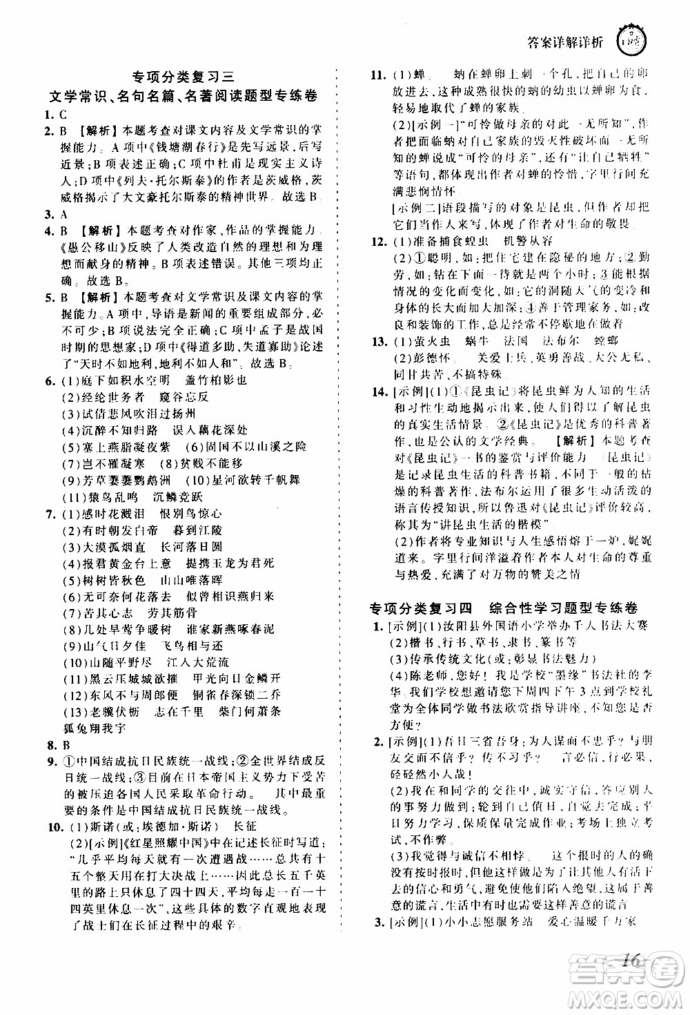 2019王朝霞考點(diǎn)梳理時習(xí)卷語文八年級上冊RJ版人教版參考答案