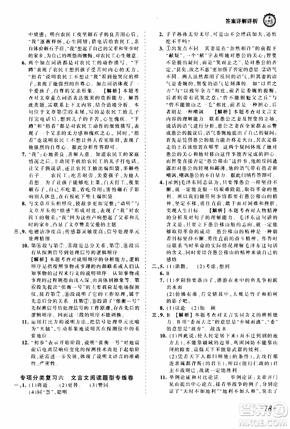 2019王朝霞考點(diǎn)梳理時習(xí)卷語文八年級上冊RJ版人教版參考答案