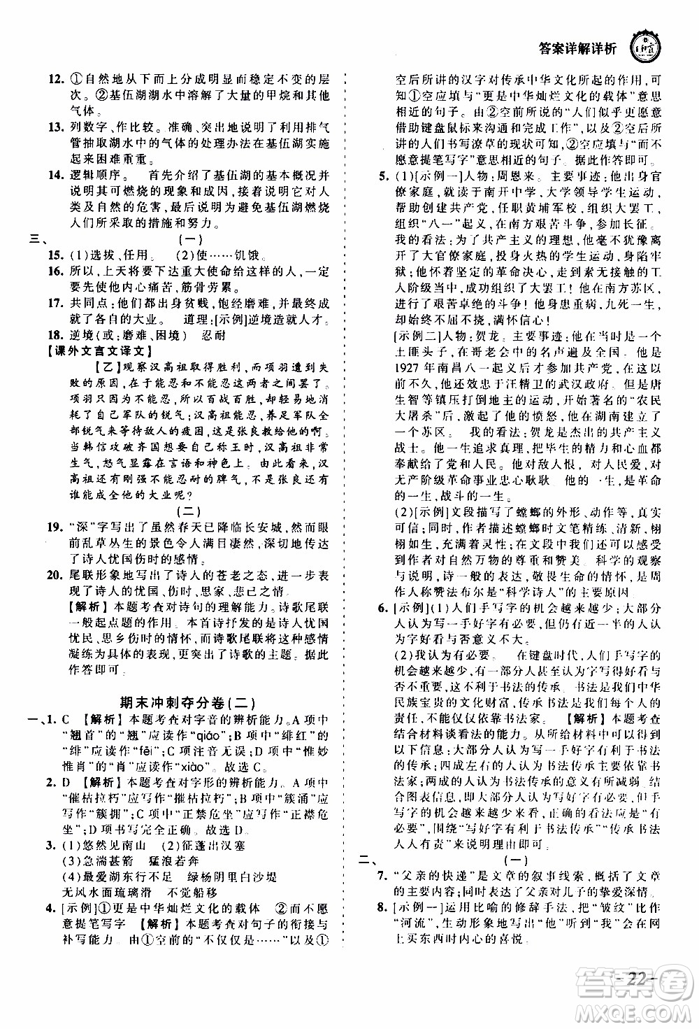 2019王朝霞考點(diǎn)梳理時習(xí)卷語文八年級上冊RJ版人教版參考答案