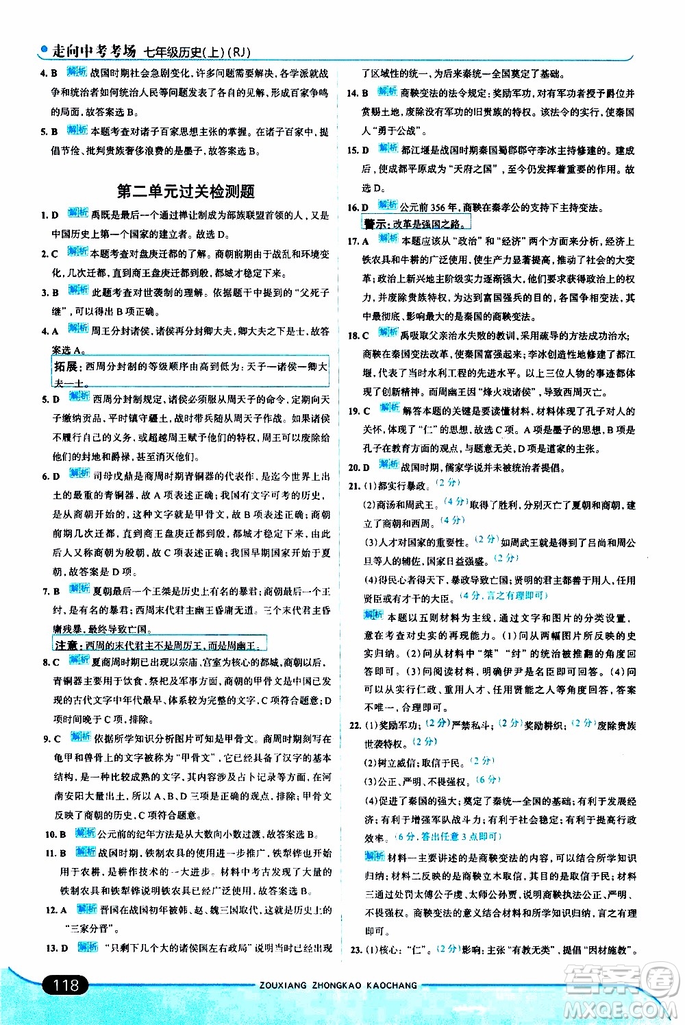 金星教育2019年走向中考考場七年級歷史上RJ人教版參考答案