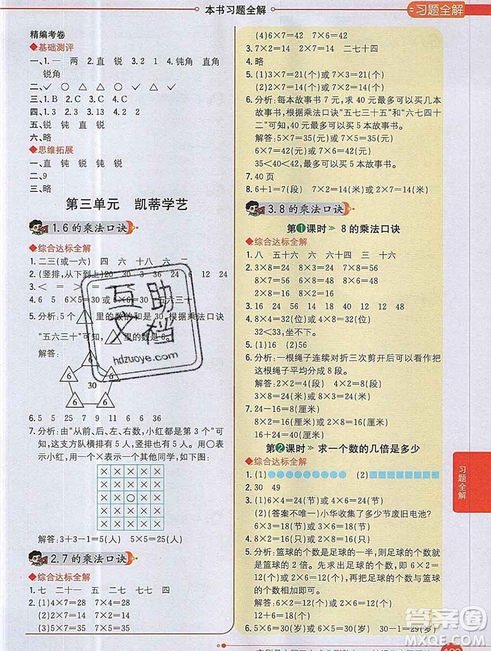 陜西人民教育出版社2019秋小學(xué)教材全解二年級(jí)數(shù)學(xué)上冊(cè)青島版五四制答案