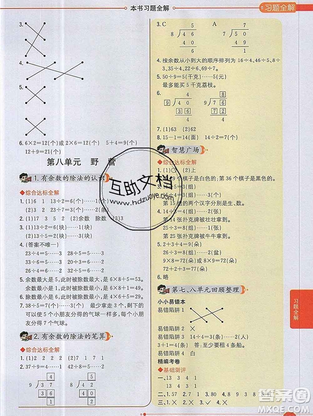 陜西人民教育出版社2019秋小學(xué)教材全解二年級(jí)數(shù)學(xué)上冊(cè)青島版五四制答案